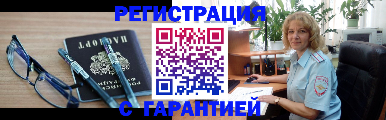 прописка штамп в Котласе