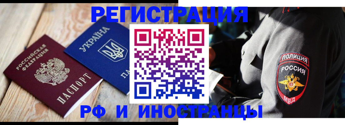 прописка для работы в Котласе