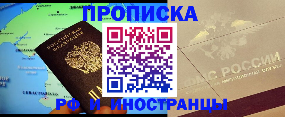 прописка в квартире в Котласе