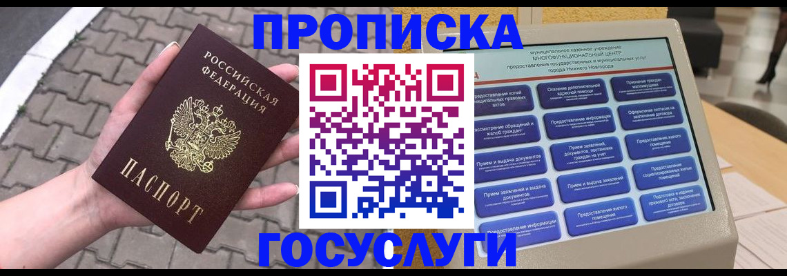 прописка от собственника в Котласе
